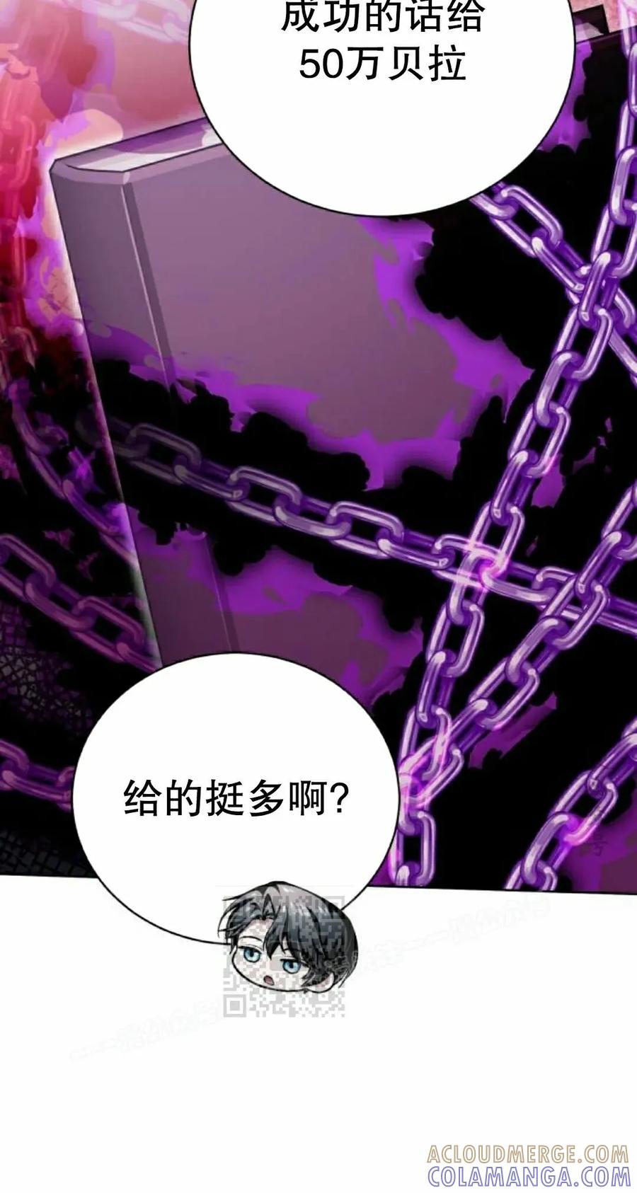 《转世的9级大魔法师》第27集 第13页