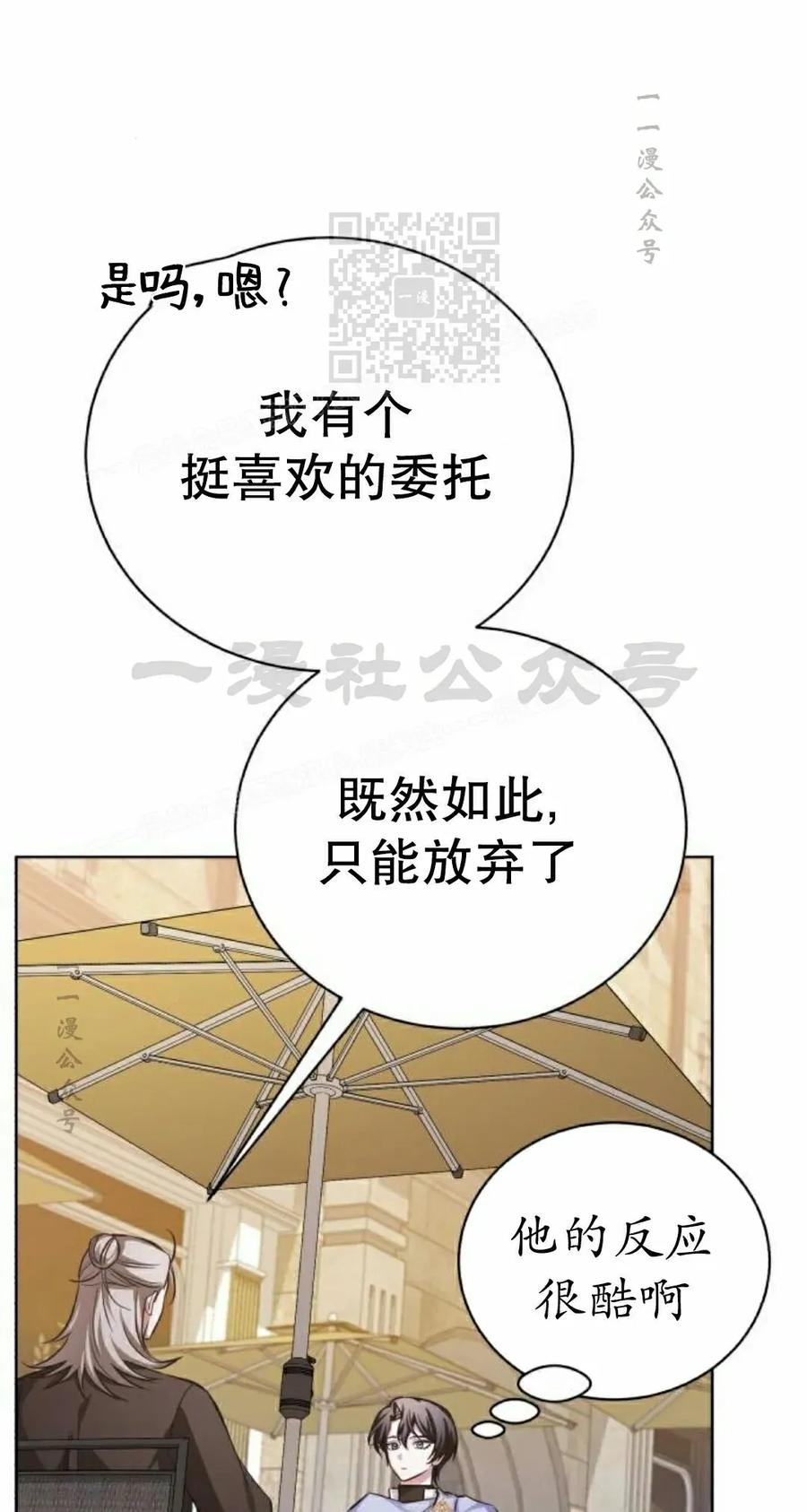 《转世的9级大魔法师》第27集 第11页