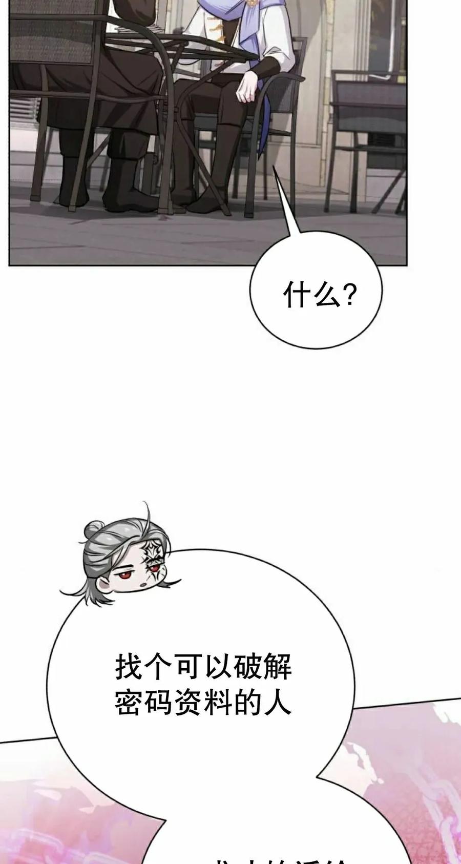 《转世的9级大魔法师》第27集 第12页