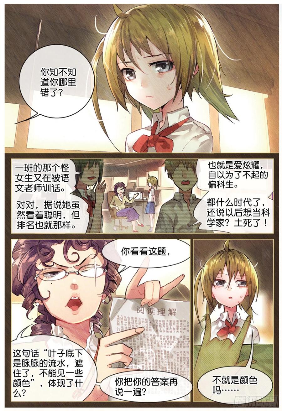 猫箱反转 002 说好的二选一呢？（上） 第2页