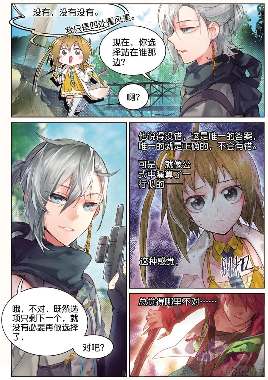 猫箱反转 002 说好的二选一呢？（上） 第12页