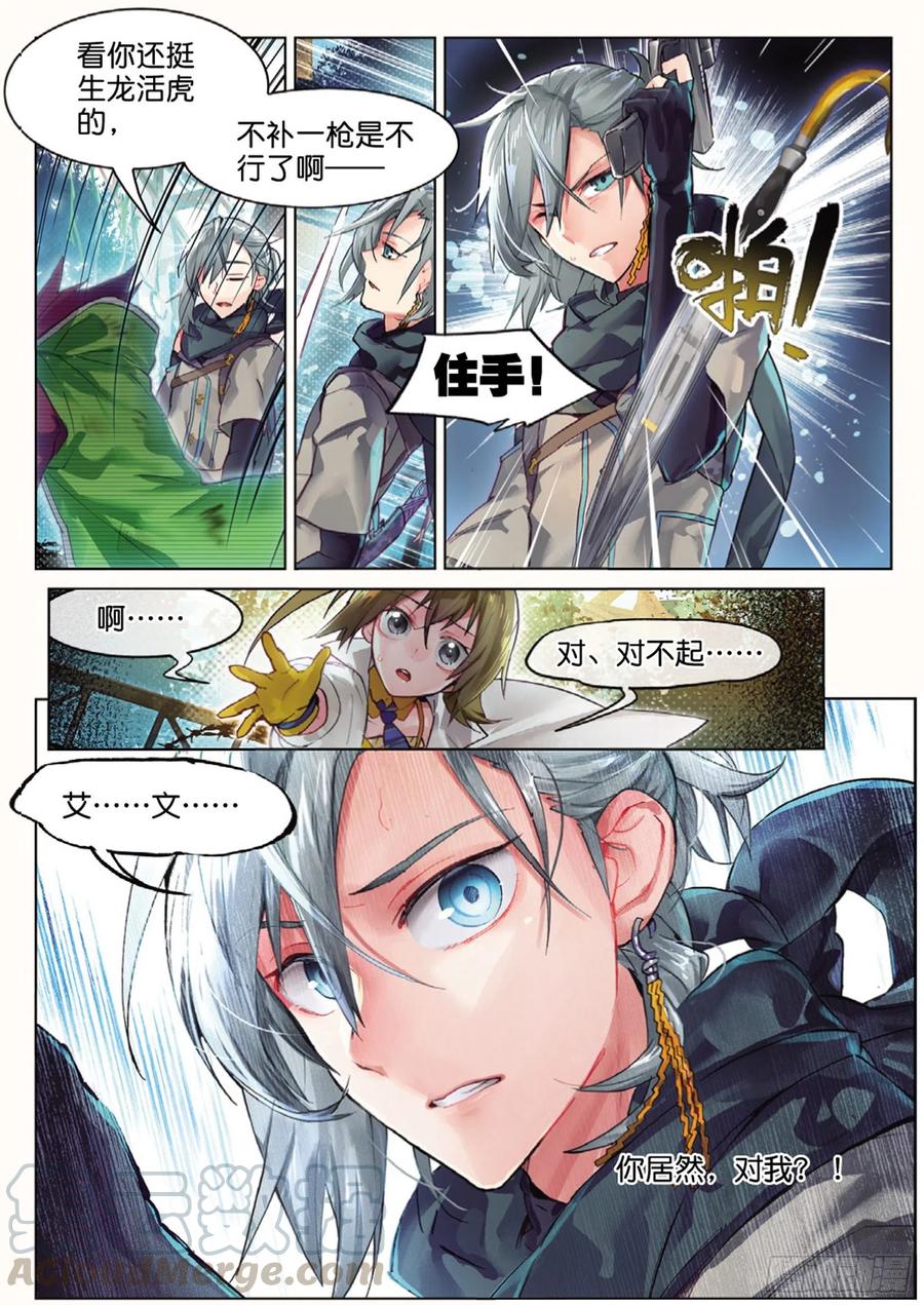 猫箱反转 002 说好的二选一呢？（上） 第13页