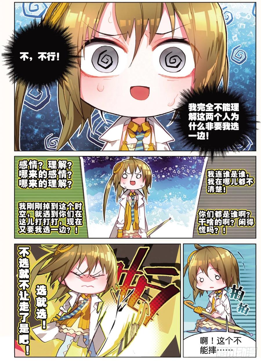 猫箱反转 002 说好的二选一呢？（上） 第4页