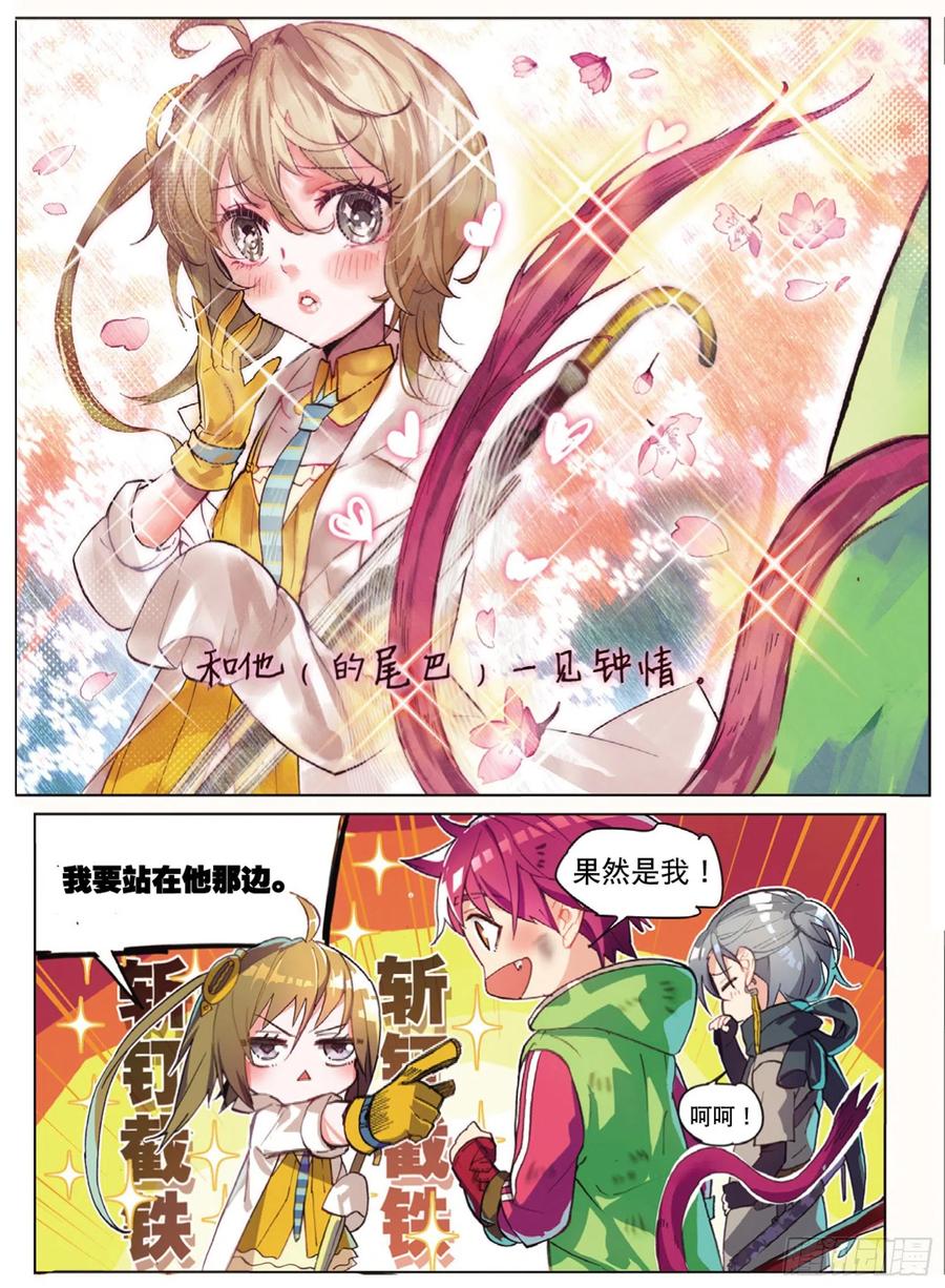 猫箱反转 002 说好的二选一呢？（上） 第8页