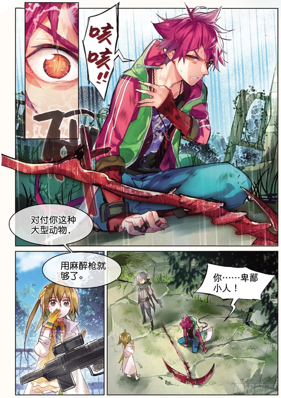 猫箱反转 002 说好的二选一呢？（上） 第10页