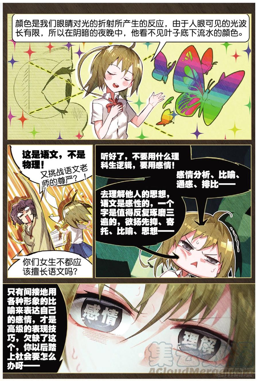 猫箱反转 002 说好的二选一呢？（上） 第3页