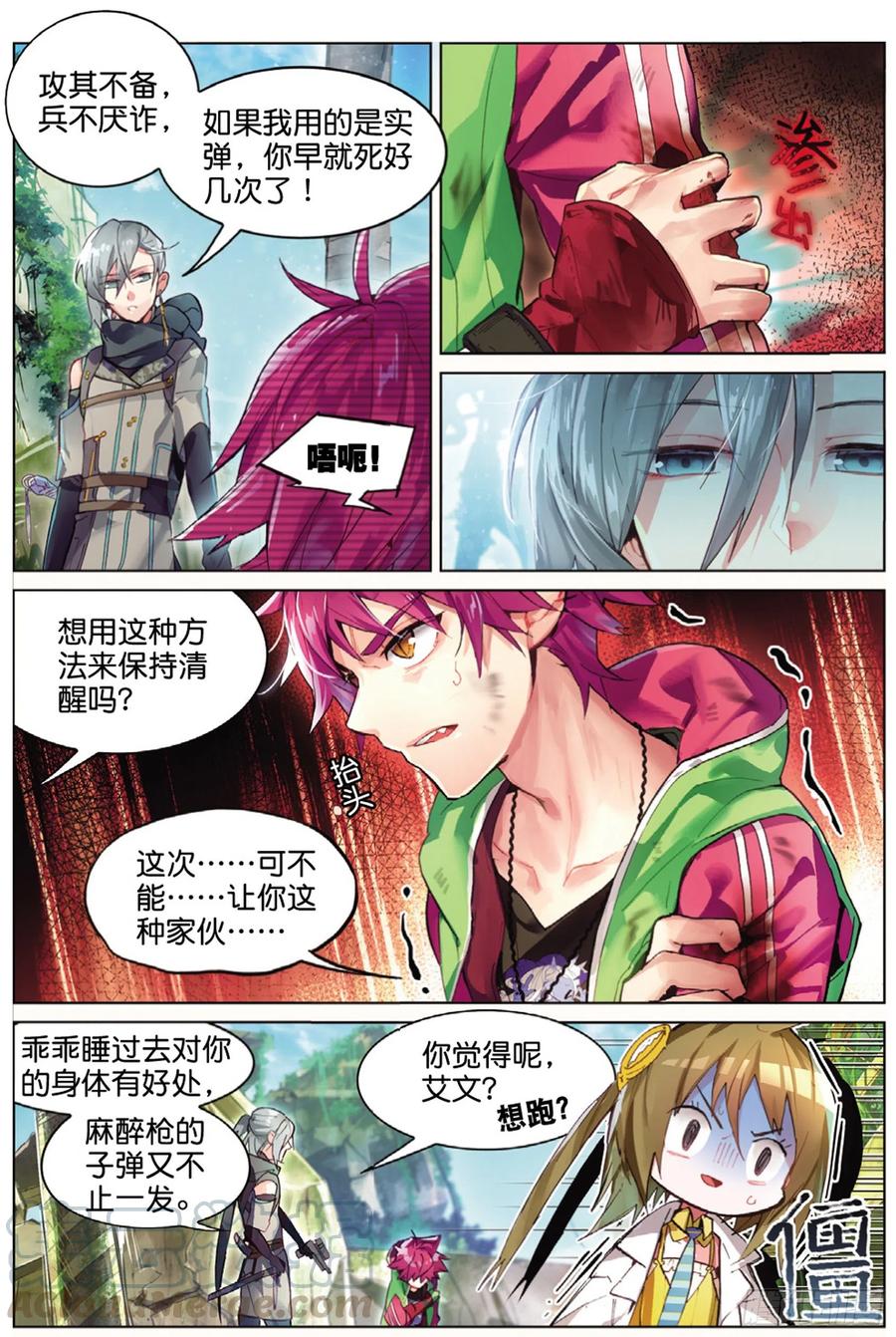猫箱反转 002 说好的二选一呢？（上） 第11页
