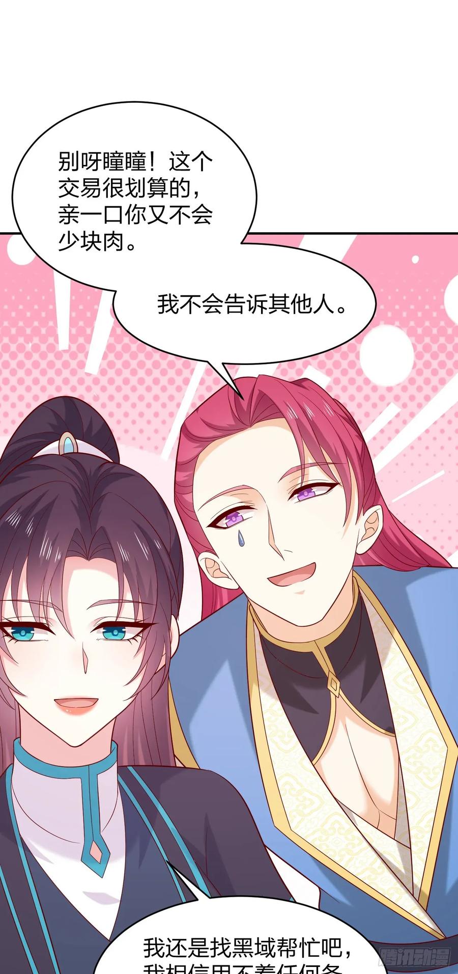 《至尊瞳术师：绝世大小姐》第四百零八话 针锋相对 第10页