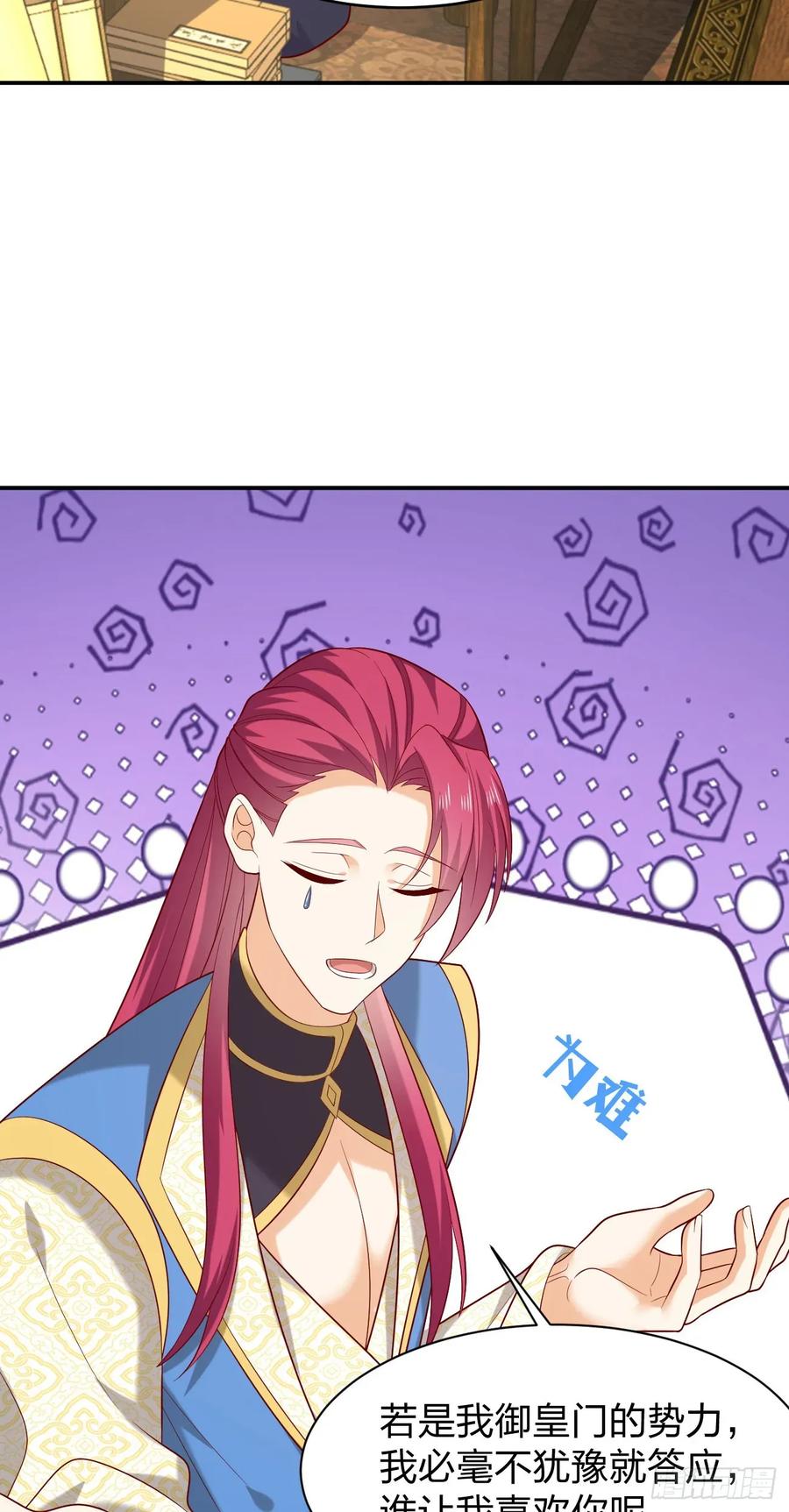 《至尊瞳术师：绝世大小姐》第四百零八话 针锋相对 第4页