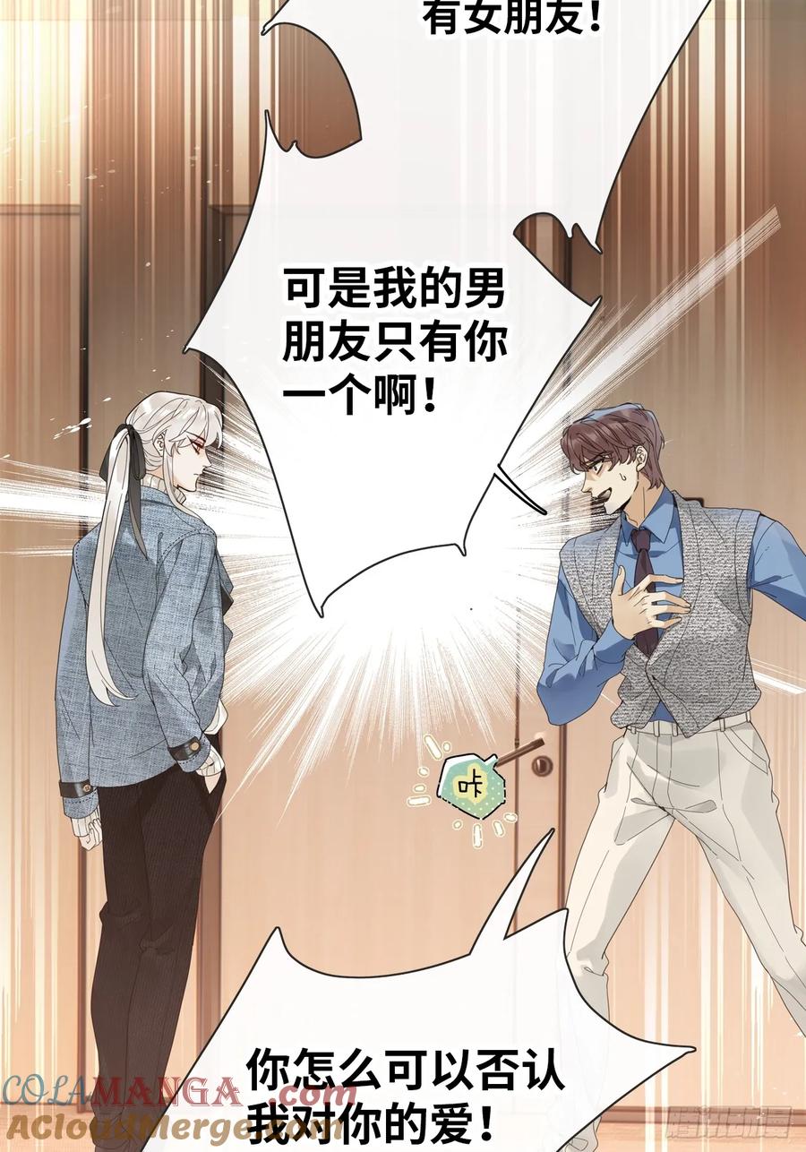 《请君入卦》第51卦：鳲鸠之歌 第43页
