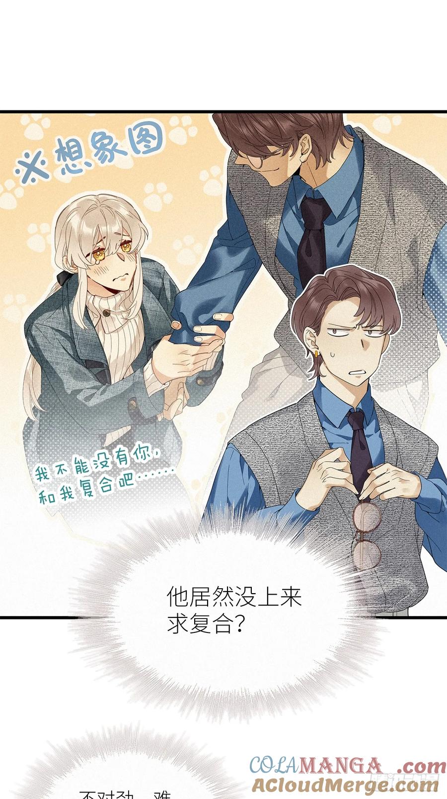《请君入卦》第51卦：鳲鸠之歌 第31页