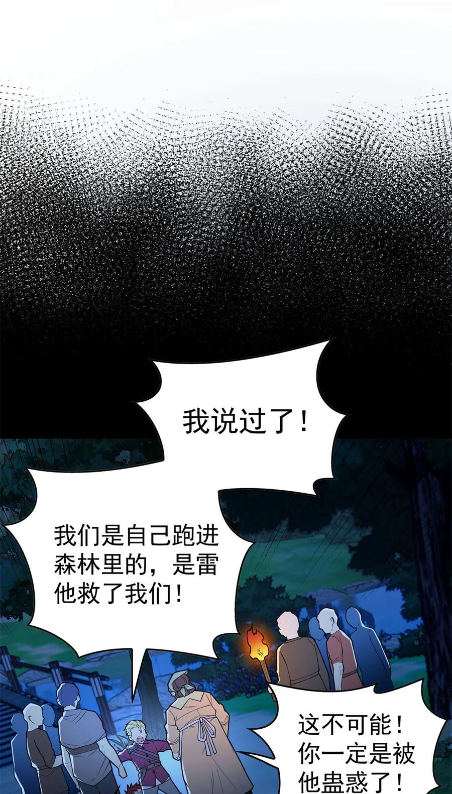 恶龙转生，复仇从五岁开始！ - 009 龙眼的祝福 - 第14张图