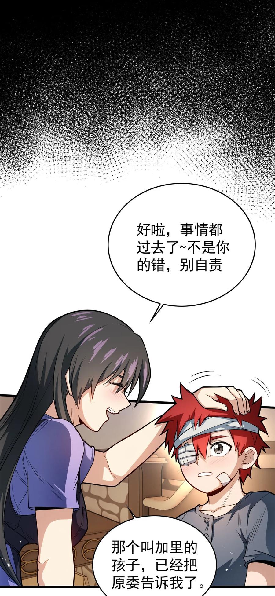 恶龙转生，复仇从五岁开始！ - 009 龙眼的祝福 - 第24张图