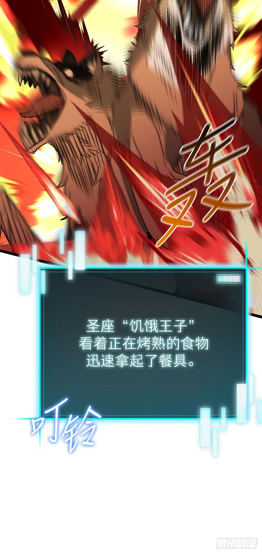 《我洗劫了魔神的仓库》9.戴王冠的蜘蛛 第70页