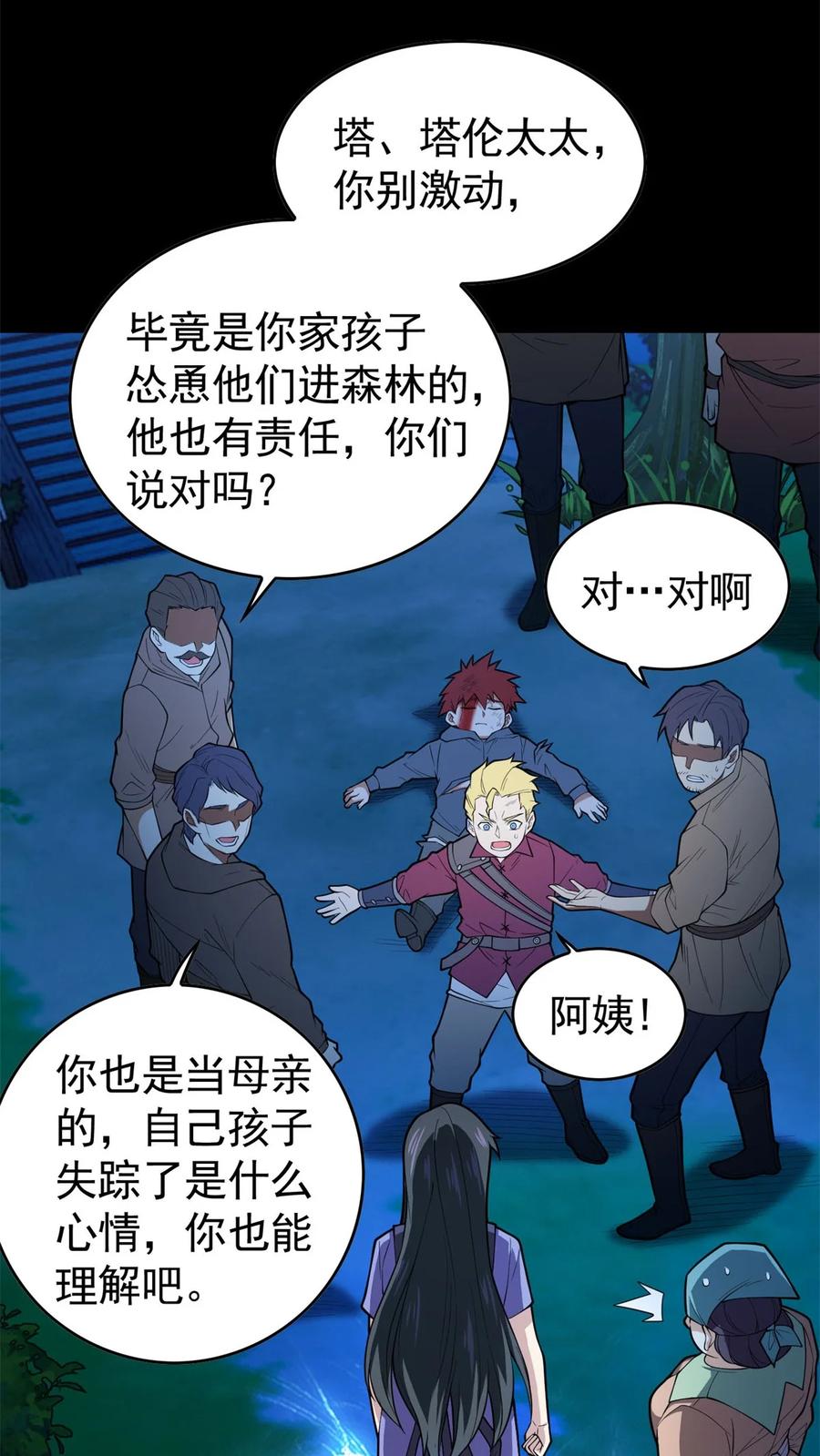 恶龙转生，复仇从五岁开始！ - 009 龙眼的祝福 - 第18张图