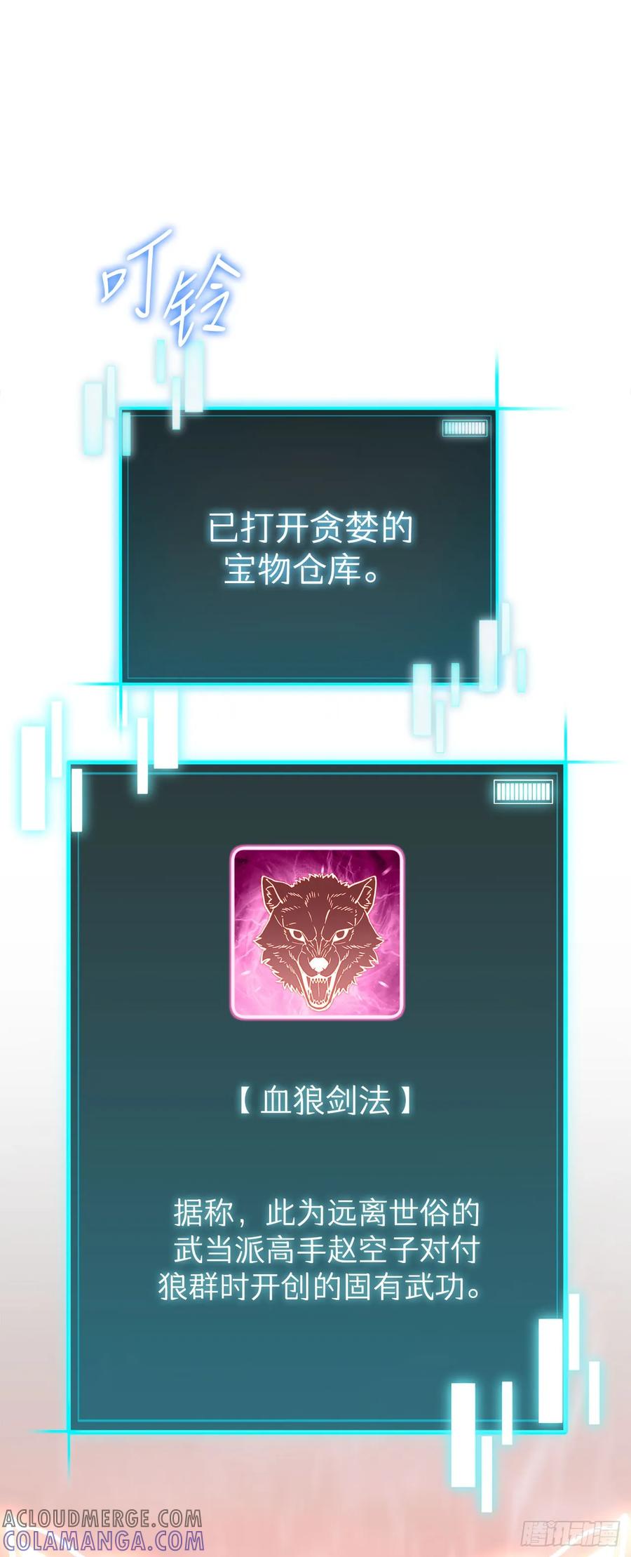 《我洗劫了魔神的仓库》9.戴王冠的蜘蛛 第73页