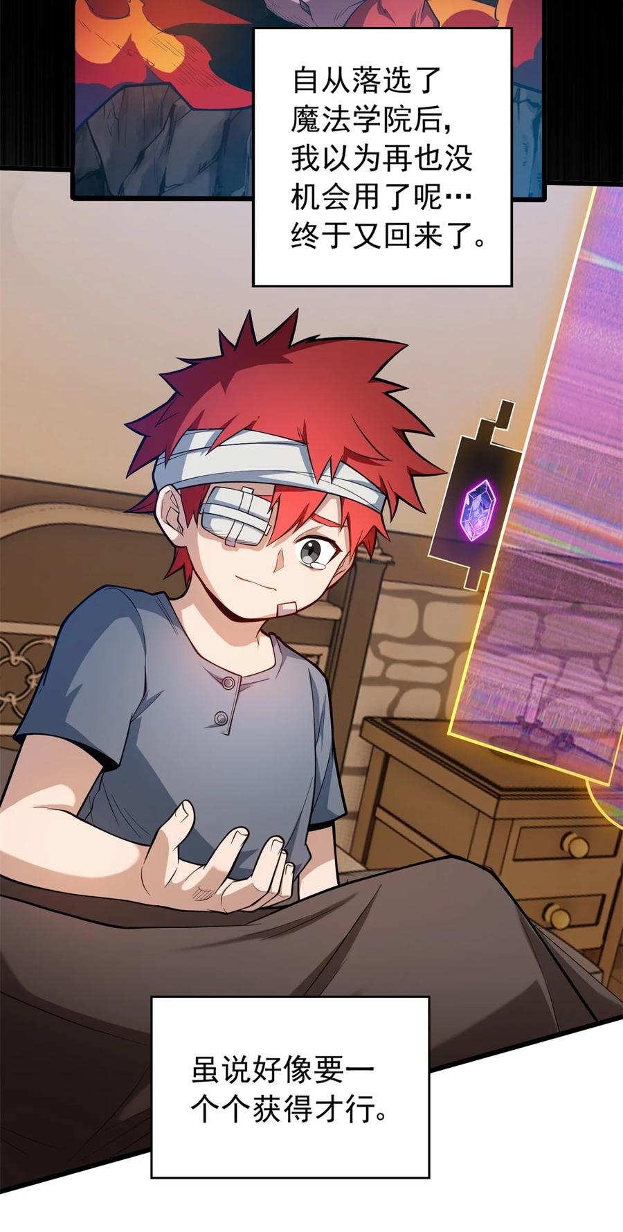 恶龙转生，复仇从五岁开始！ - 009 龙眼的祝福 - 第34张图