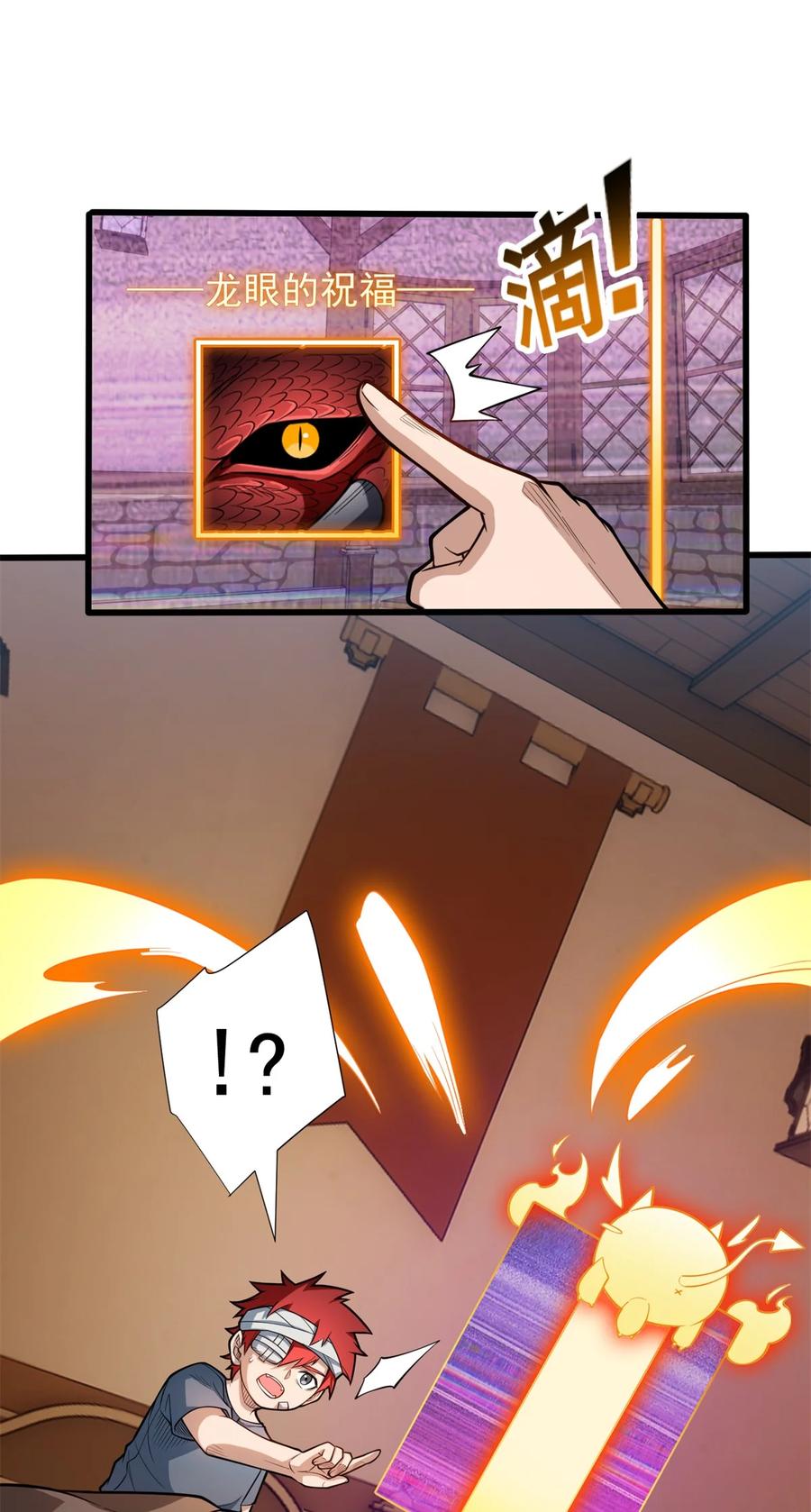 恶龙转生，复仇从五岁开始！ - 009 龙眼的祝福 - 第30张图