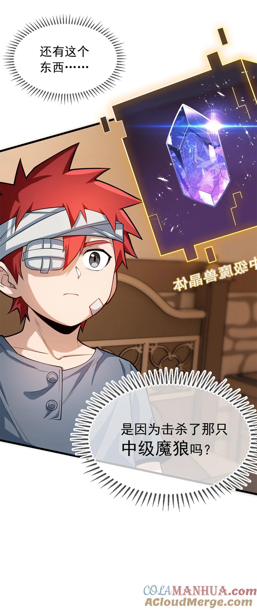 恶龙转生，复仇从五岁开始！ - 009 龙眼的祝福 - 第35张图