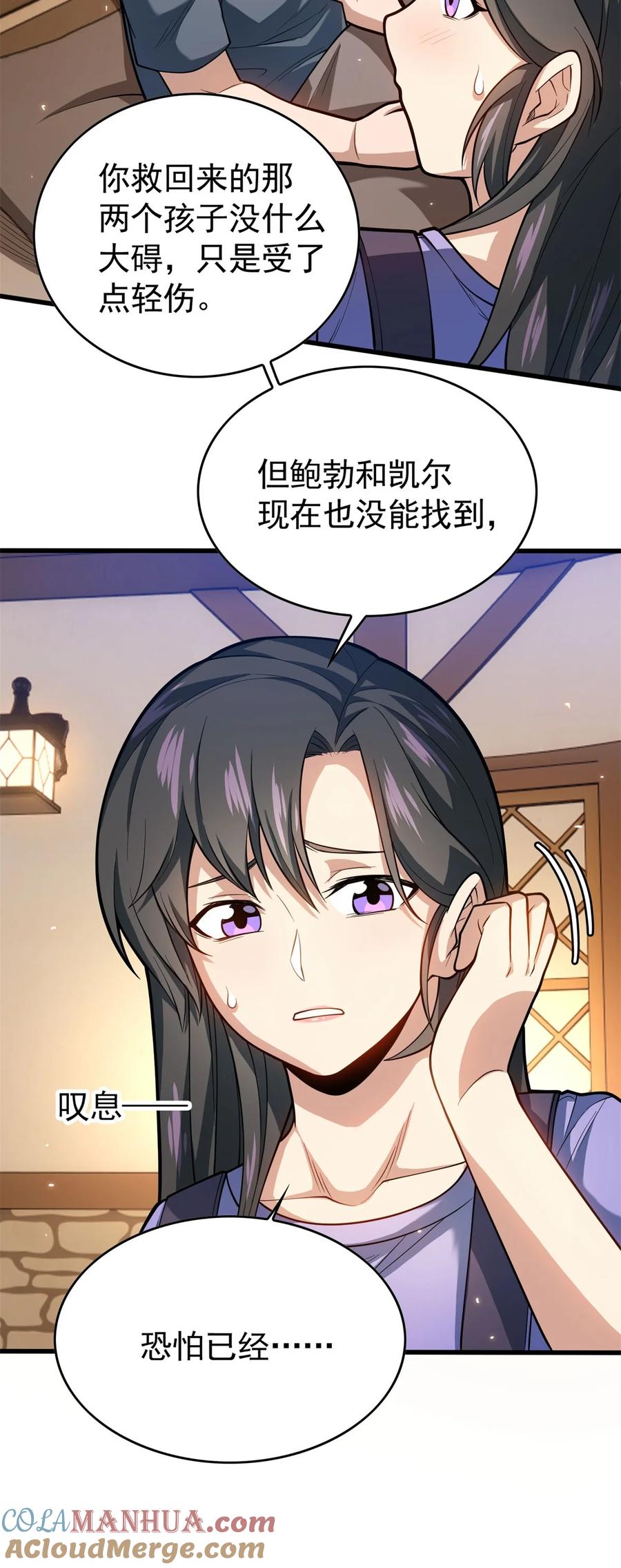 恶龙转生，复仇从五岁开始！ - 009 龙眼的祝福 - 第13张图