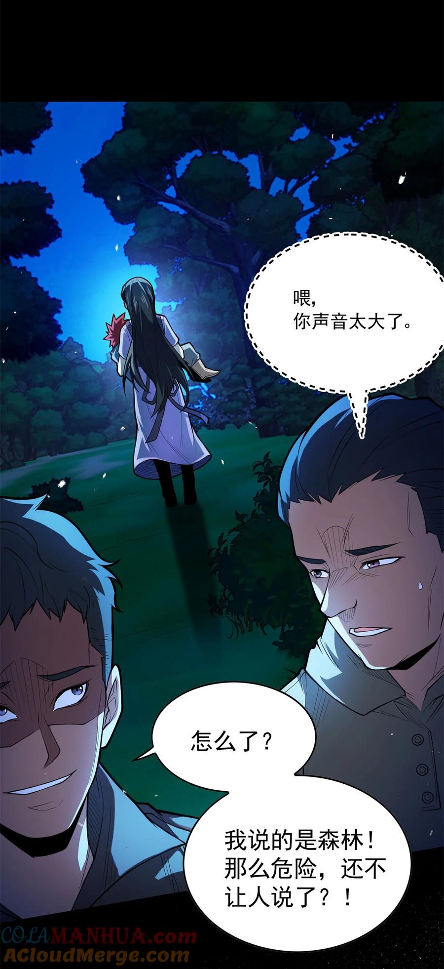 恶龙转生，复仇从五岁开始！ - 009 龙眼的祝福 - 第23张图