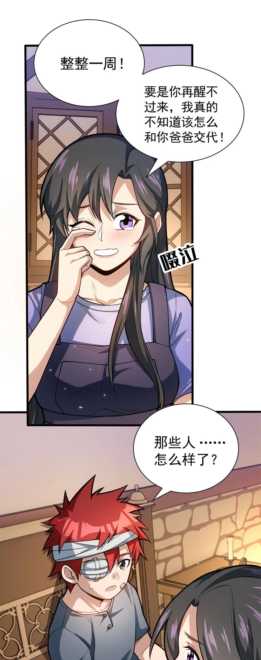 恶龙转生，复仇从五岁开始！ - 009 龙眼的祝福 - 第12张图