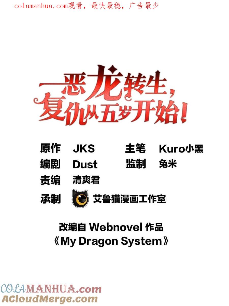 恶龙转生，复仇从五岁开始！ - 009 龙眼的祝福 - 第1张图