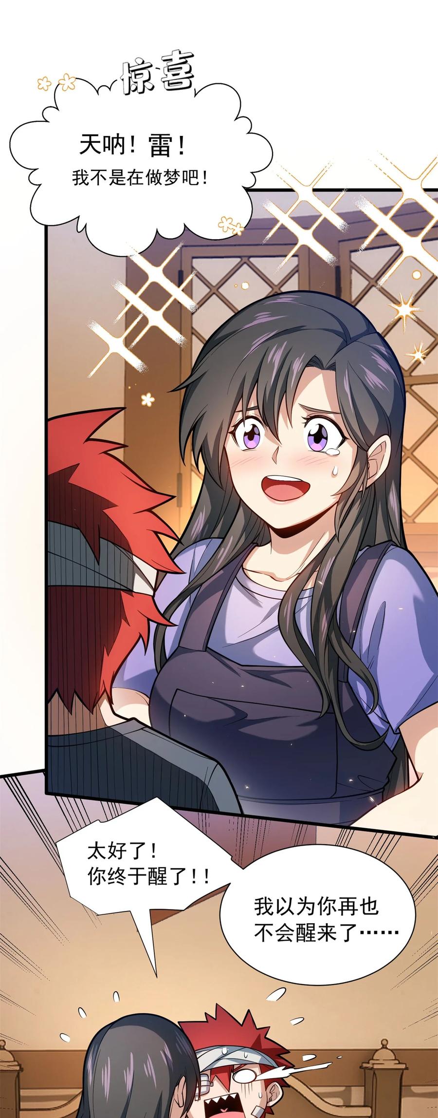 恶龙转生，复仇从五岁开始！ - 009 龙眼的祝福 - 第10张图