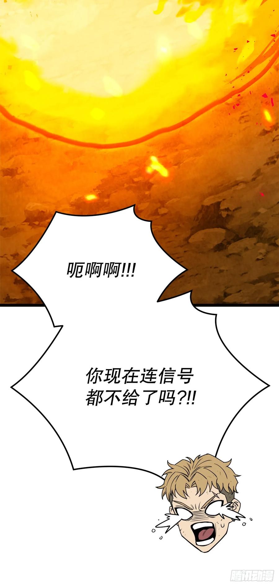 《我洗劫了魔神的仓库》9.戴王冠的蜘蛛 第68页