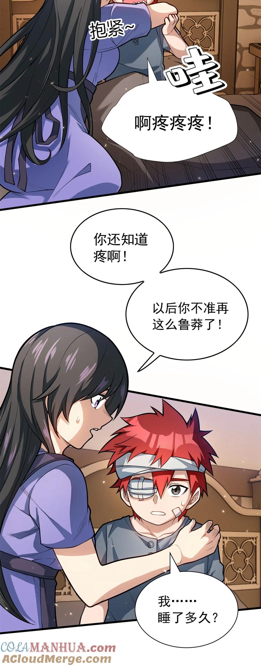 恶龙转生，复仇从五岁开始！ - 009 龙眼的祝福 - 第11张图