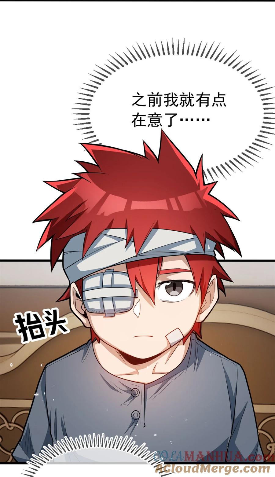 恶龙转生，复仇从五岁开始！ - 009 龙眼的祝福 - 第27张图