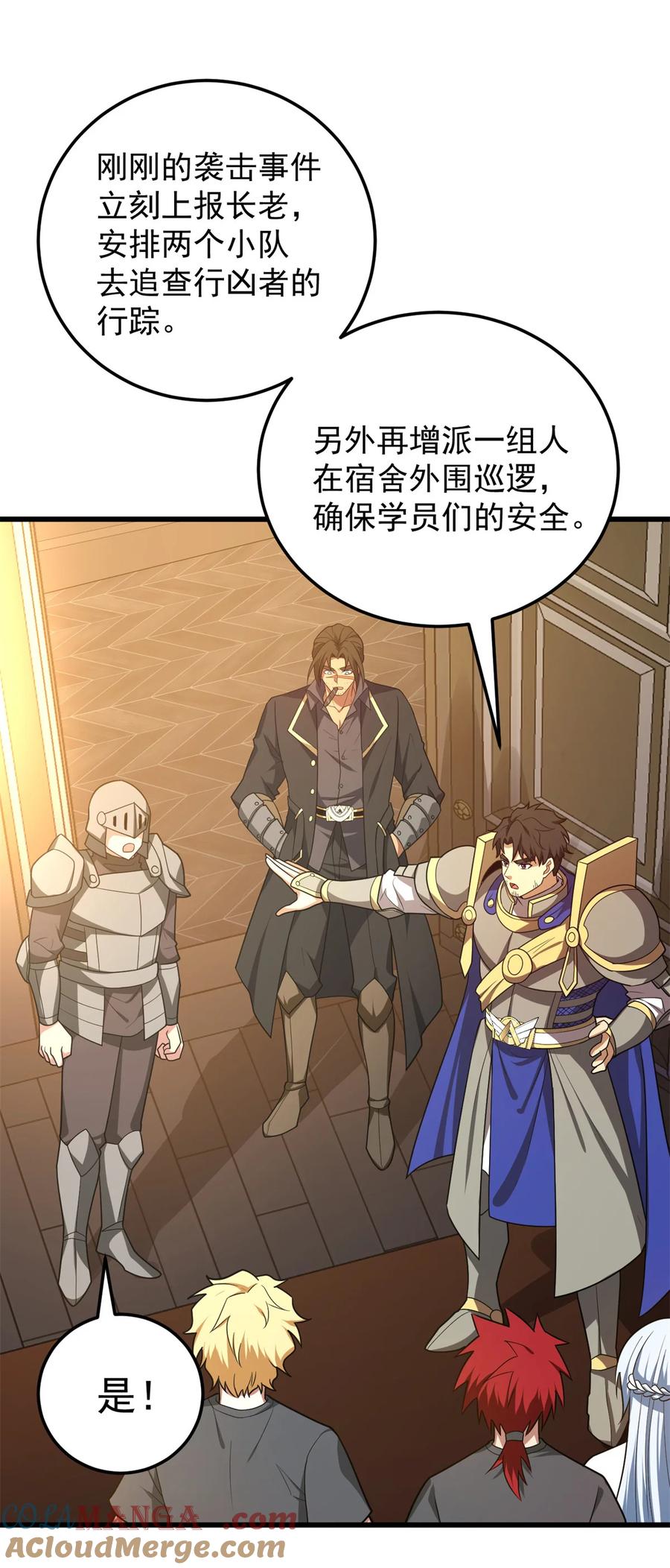 恶龙转生，复仇从五岁开始！ - 099 杀手 - 第43张图