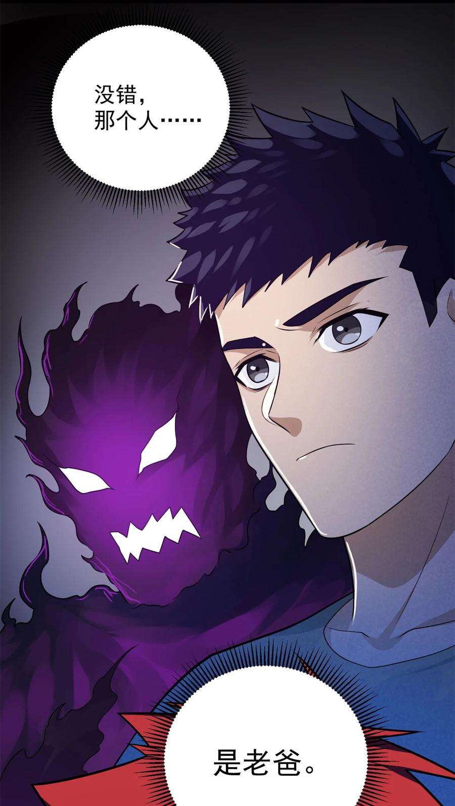 恶龙转生，复仇从五岁开始！ - 099 杀手 - 第45张图