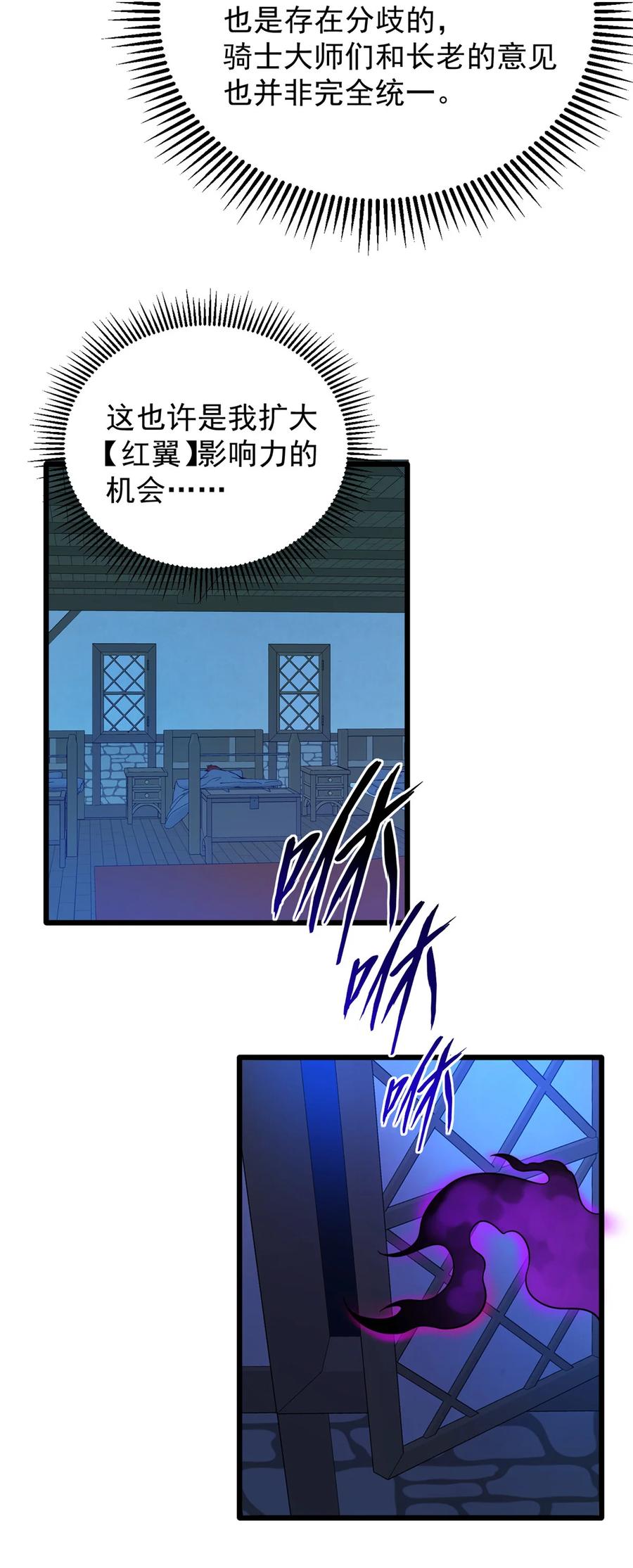 恶龙转生，复仇从五岁开始！ - 099 杀手 - 第12张图