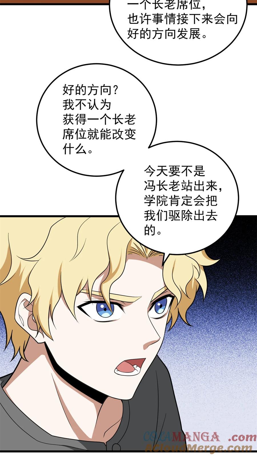 恶龙转生，复仇从五岁开始！ - 099 杀手 - 第4张图