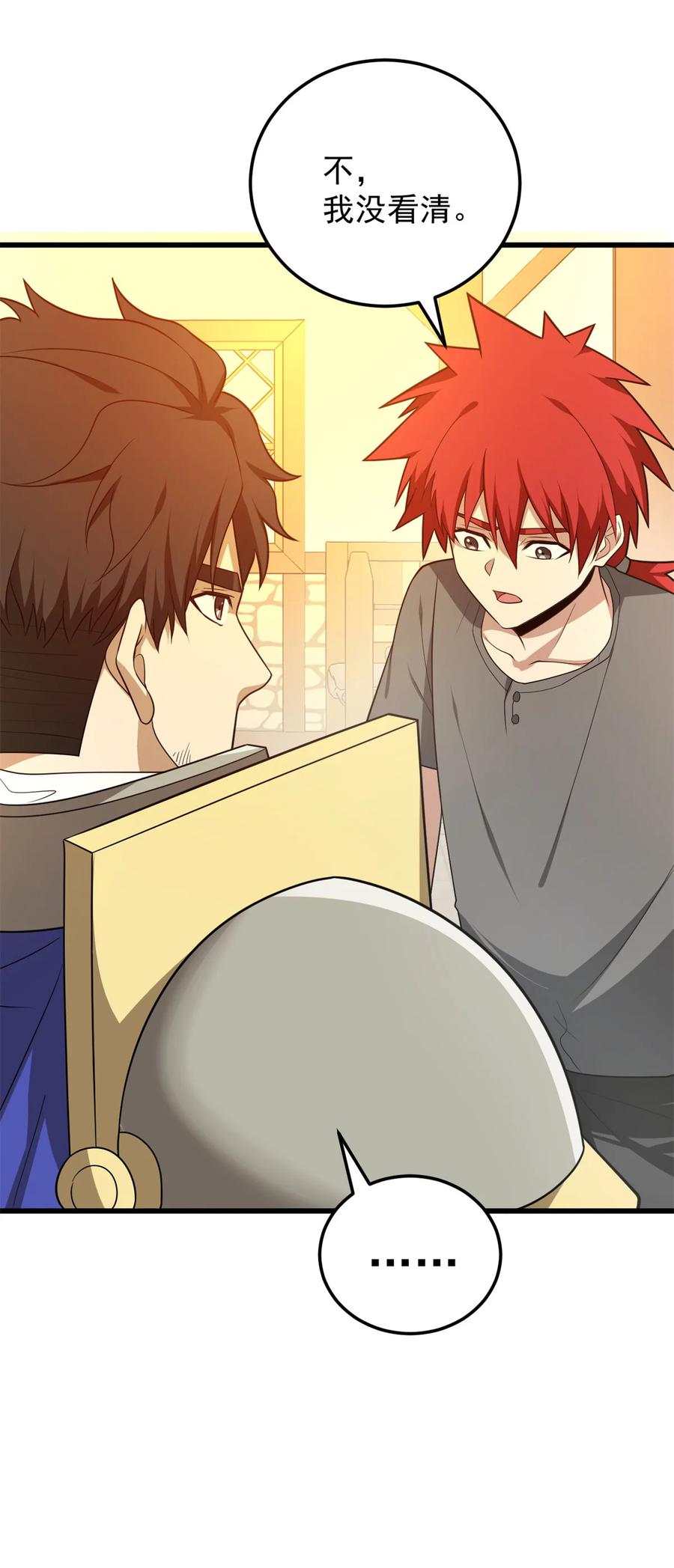 恶龙转生，复仇从五岁开始！ - 099 杀手 - 第42张图