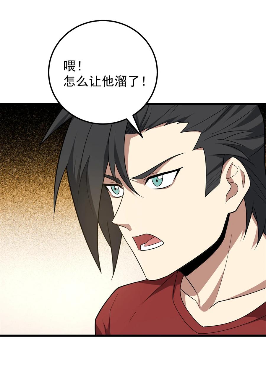 恶龙转生，复仇从五岁开始！ - 099 杀手 - 第36张图