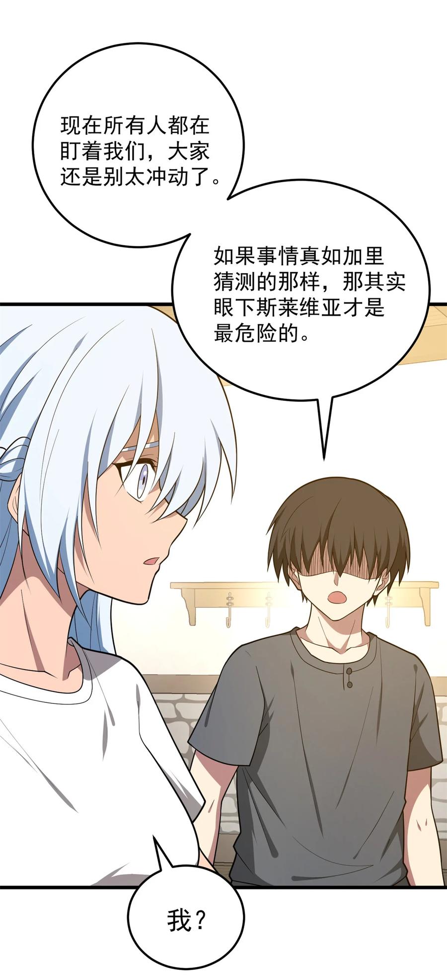 恶龙转生，复仇从五岁开始！ - 099 杀手 - 第6张图