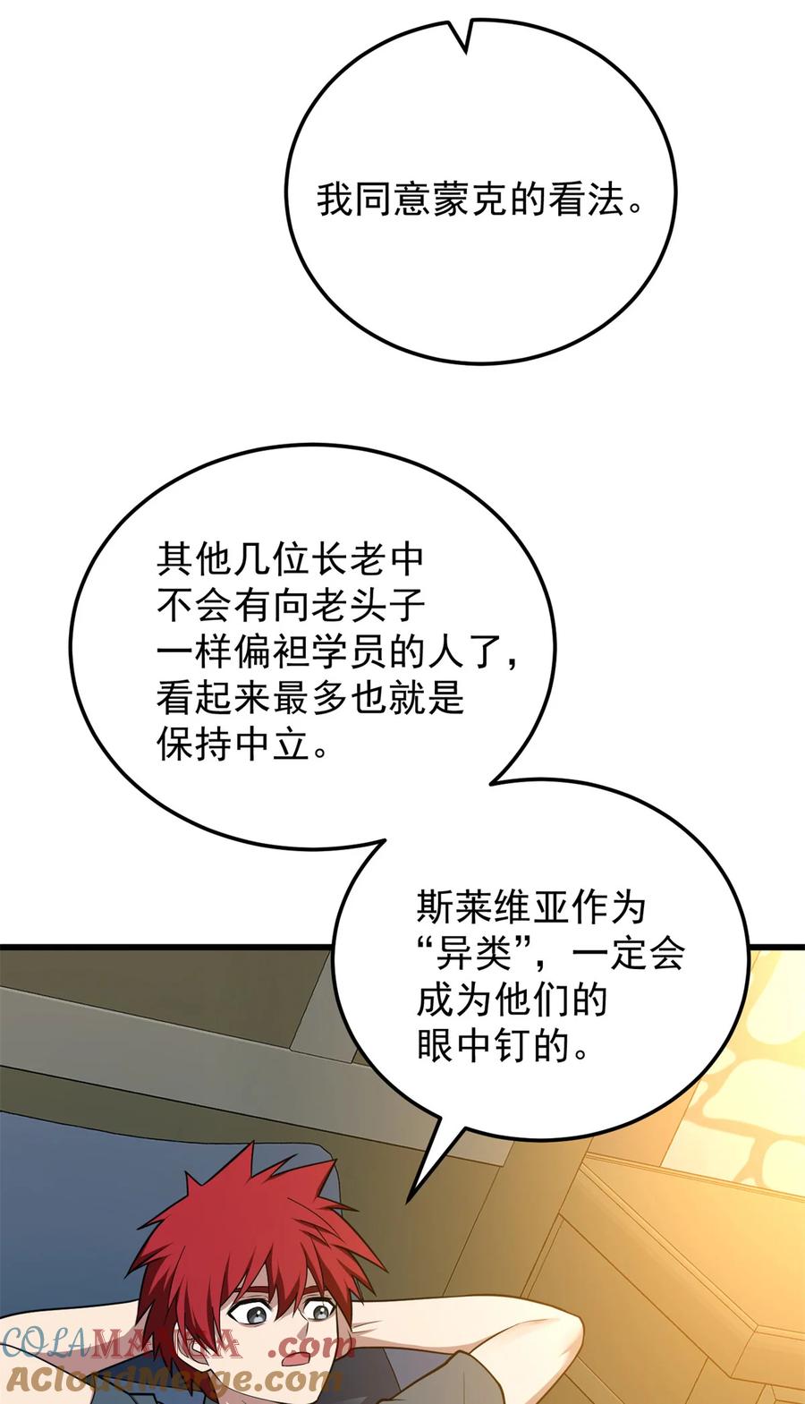 恶龙转生，复仇从五岁开始！ - 099 杀手 - 第7张图