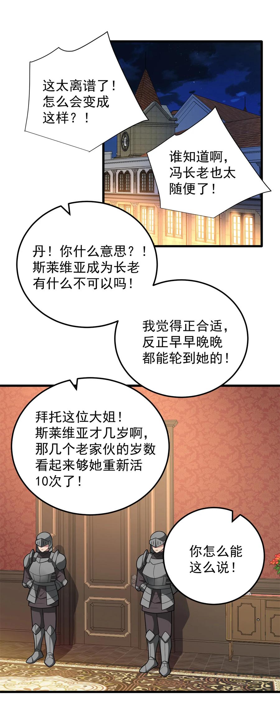 恶龙转生，复仇从五岁开始！ - 099 杀手 - 第2张图