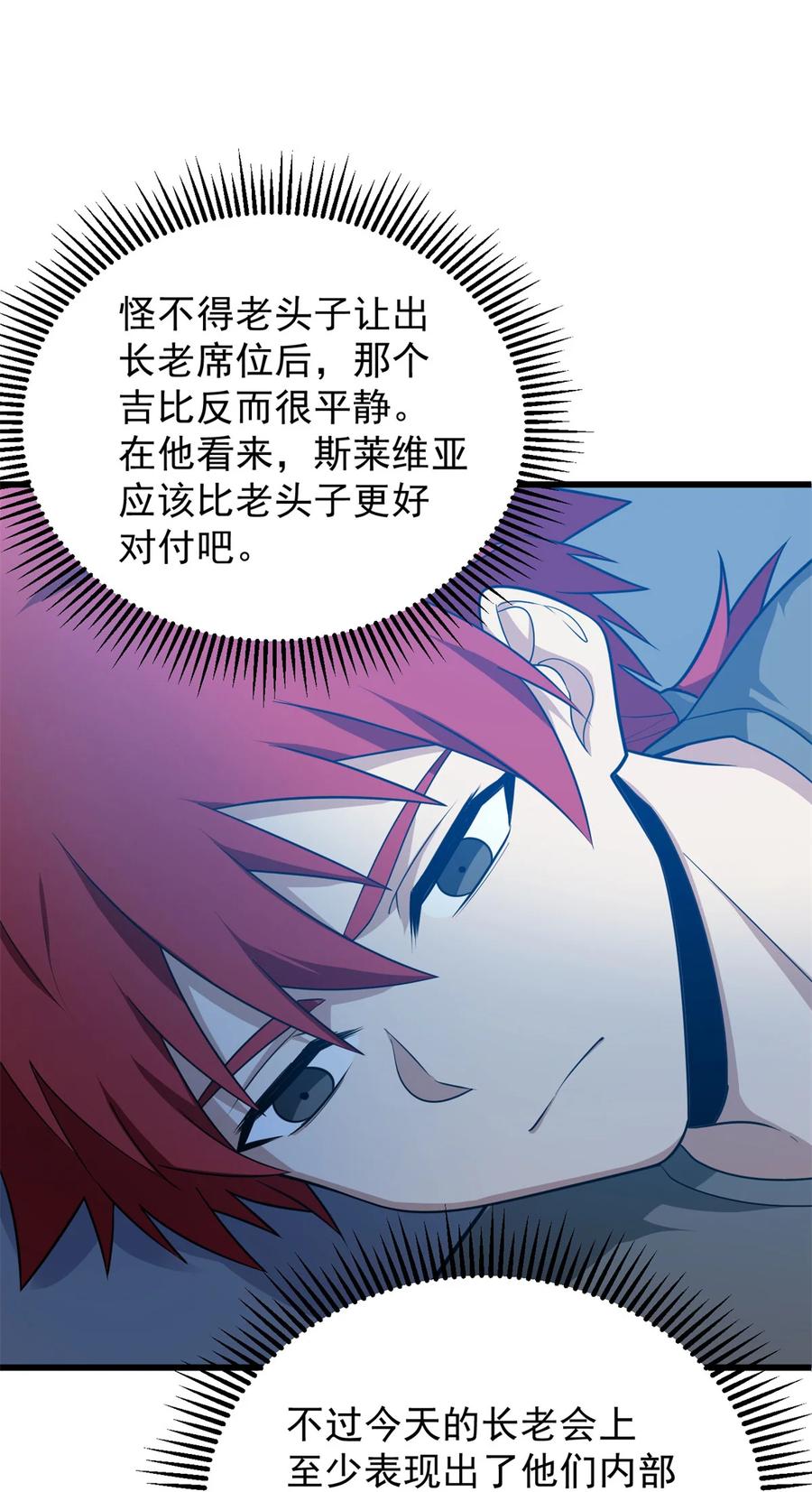 恶龙转生，复仇从五岁开始！ - 099 杀手 - 第11张图