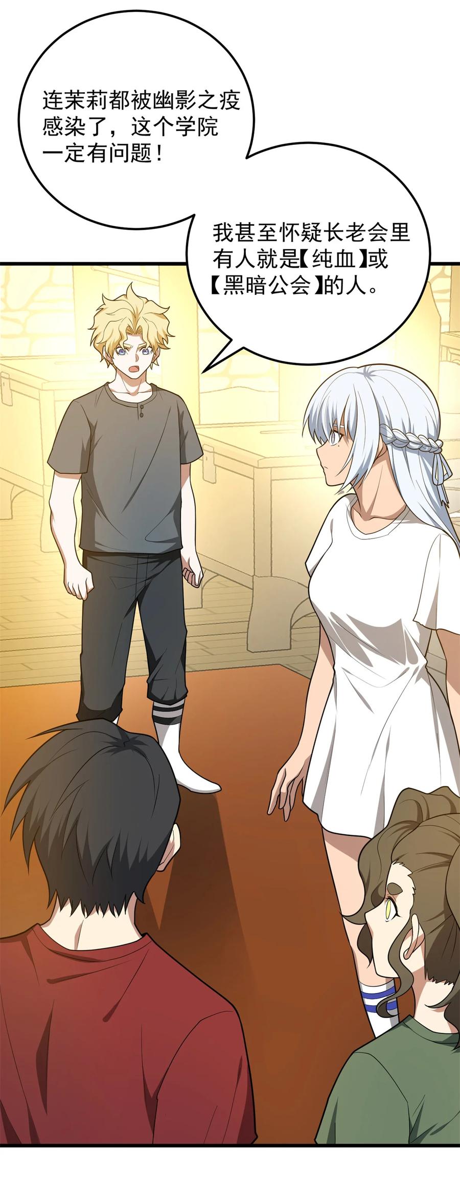 恶龙转生，复仇从五岁开始！ - 099 杀手 - 第5张图