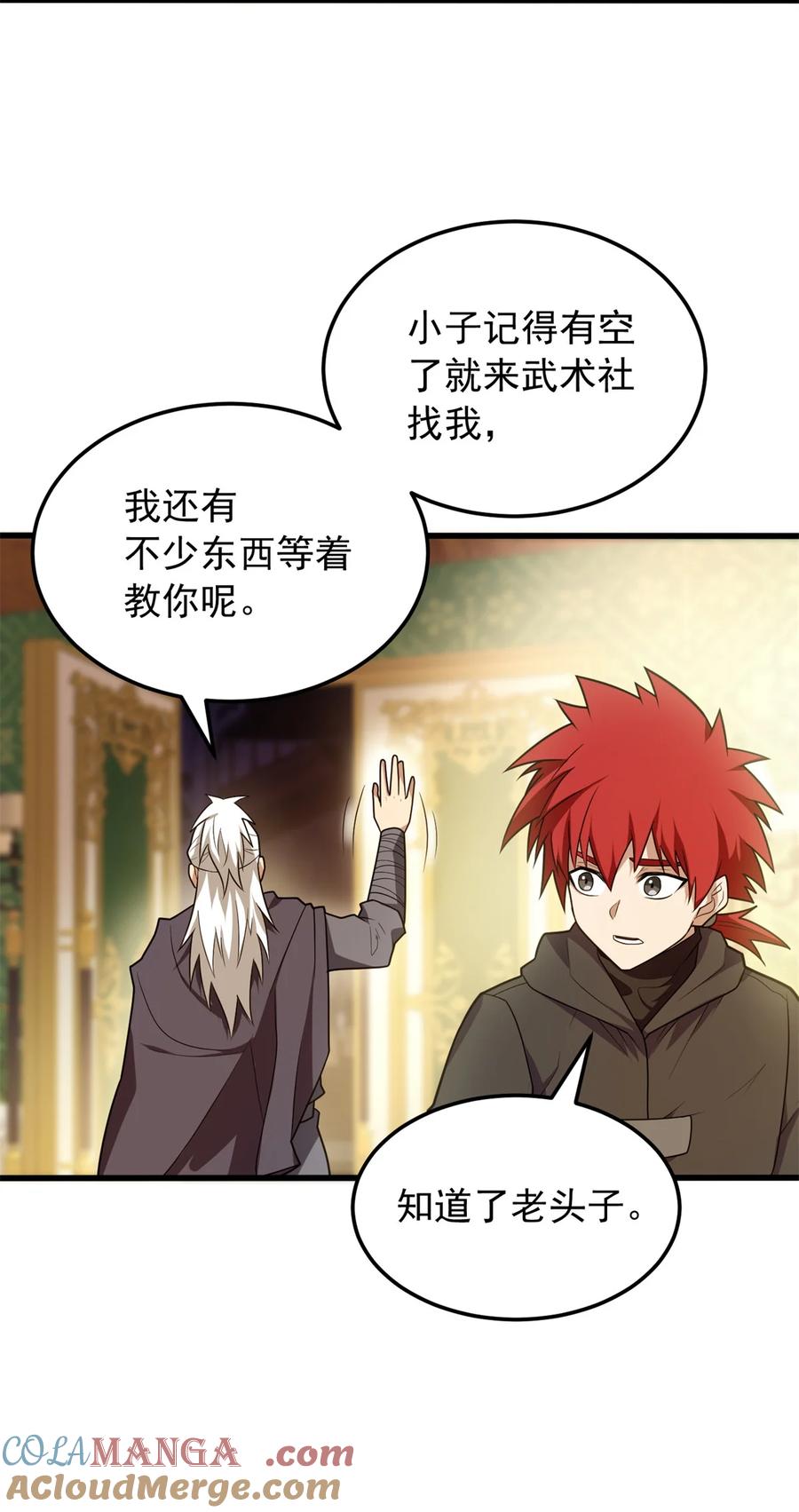 恶龙转生，复仇从五岁开始！ - 100 影者 - 第28张图