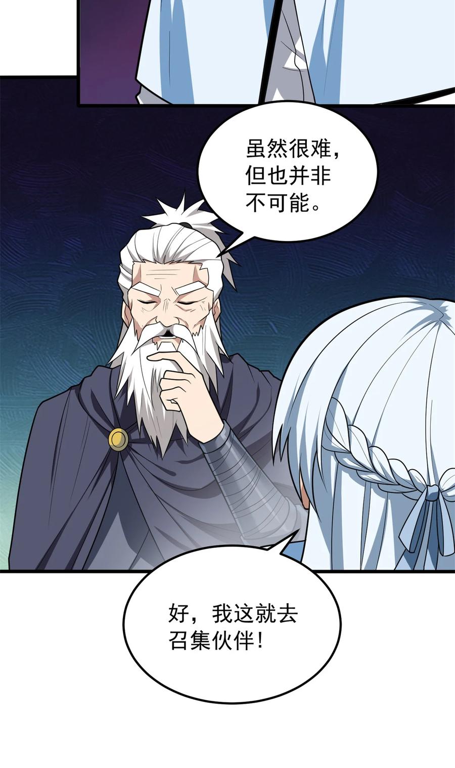 恶龙转生，复仇从五岁开始！ - 100 影者 - 第48张图