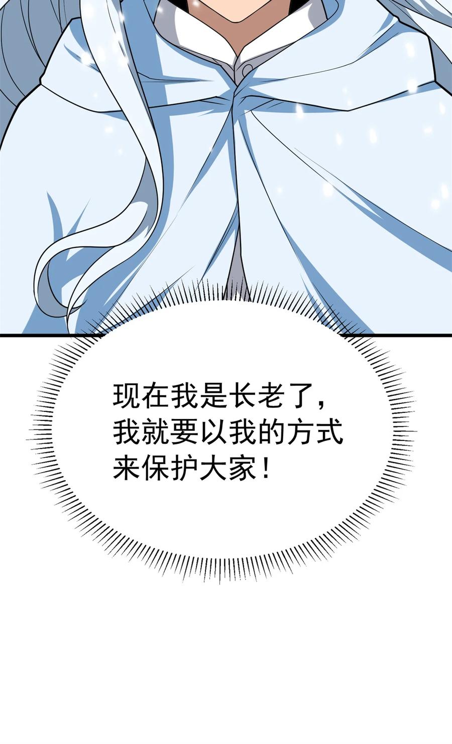 恶龙转生，复仇从五岁开始！ - 100 影者 - 第51张图