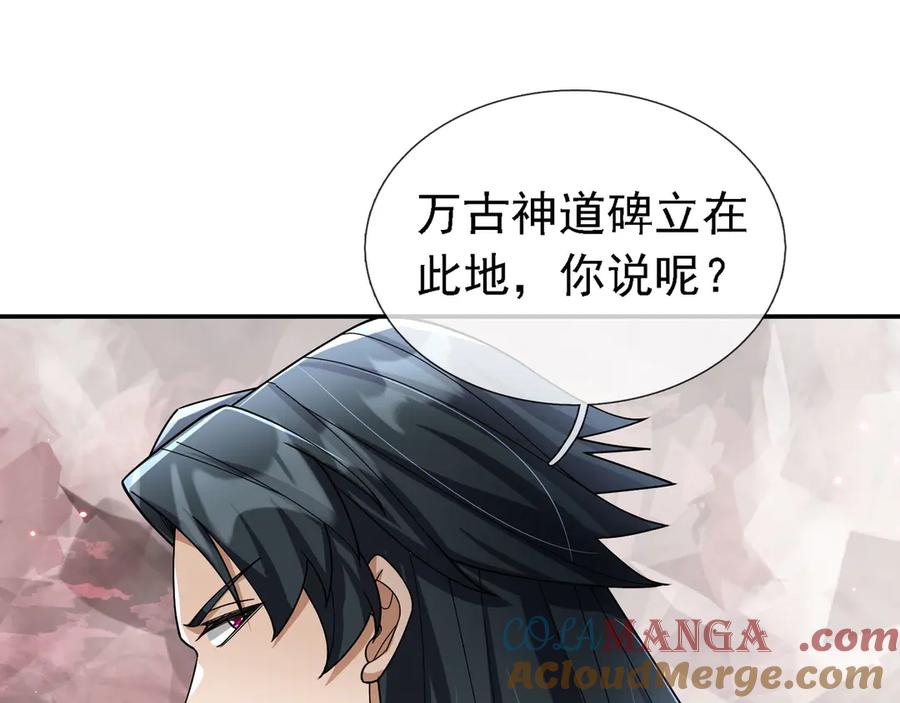 《沉睡万古：出世横推诸天》第100话 师兄，你坏？ 第13页