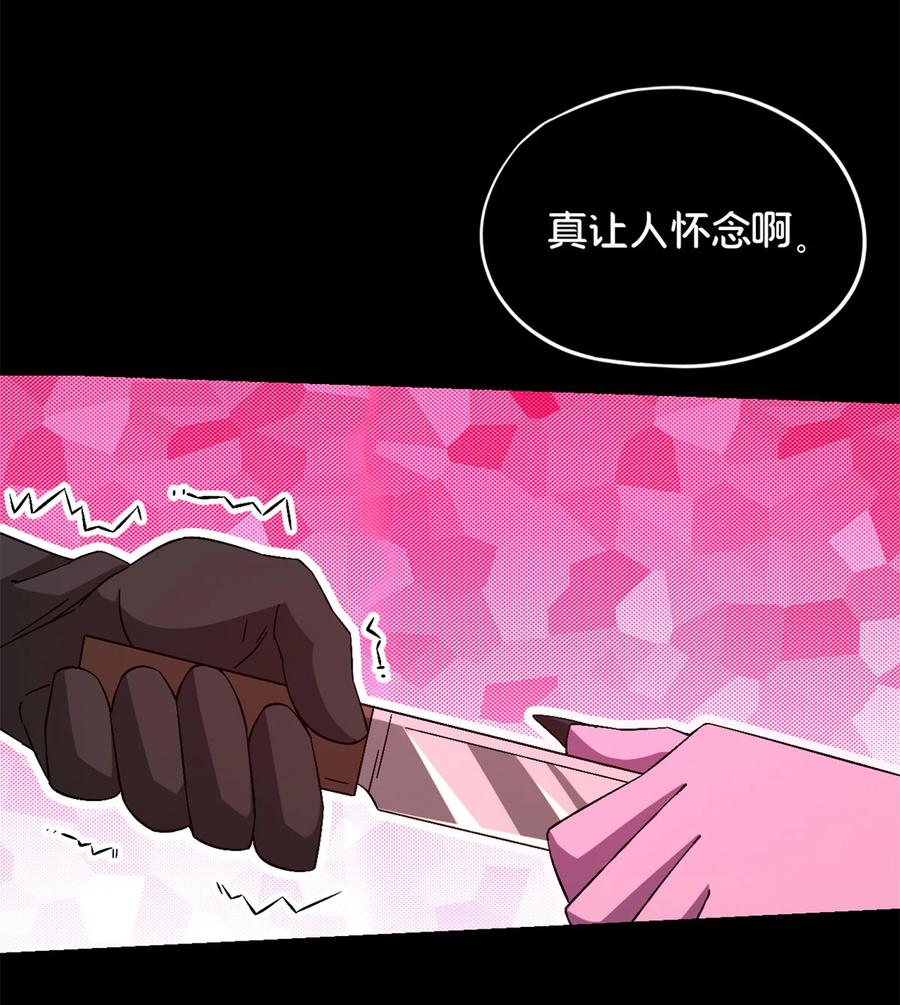 末日拼图游戏 第98片 初次见面 第29页
