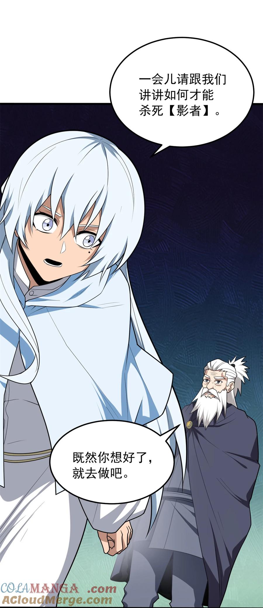 恶龙转生，复仇从五岁开始！ - 100 影者 - 第49张图