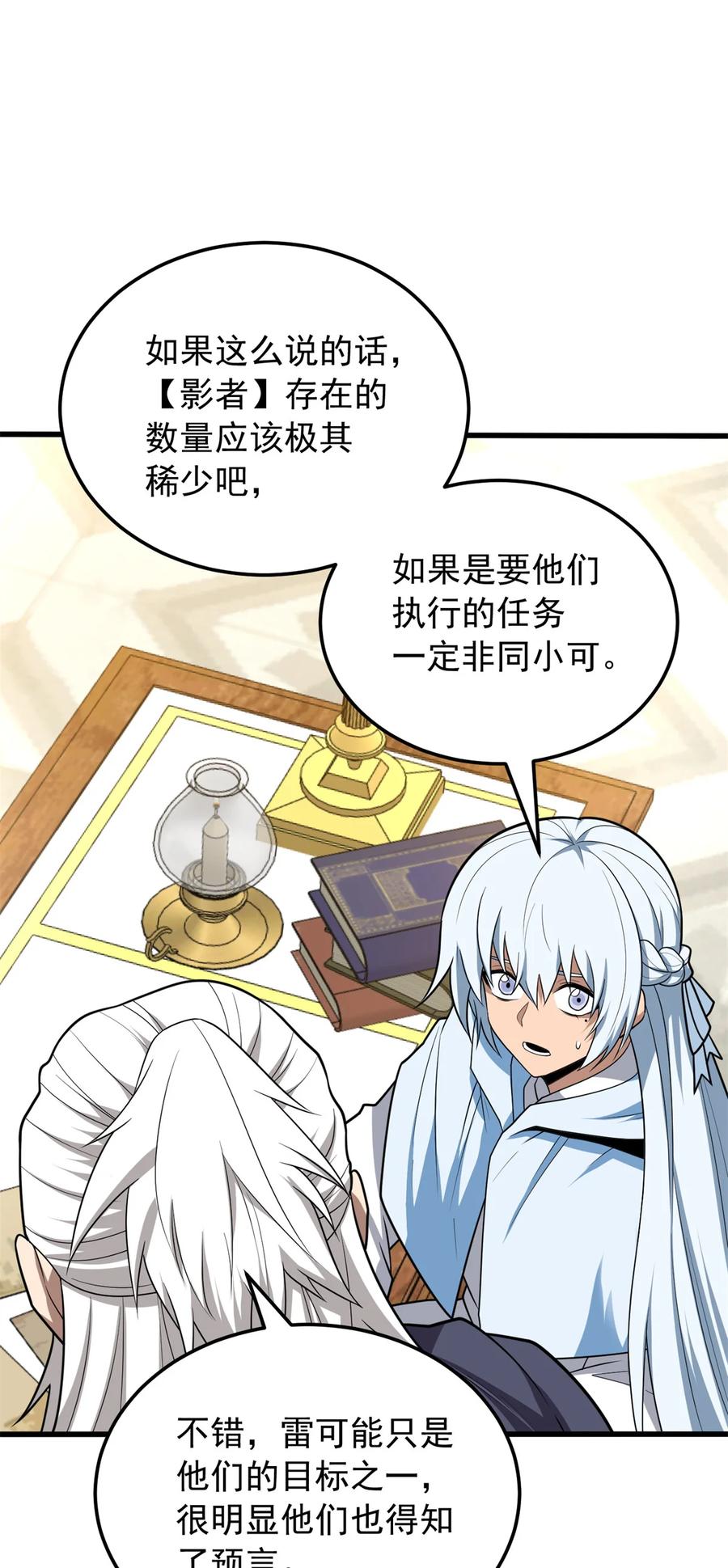 恶龙转生，复仇从五岁开始！ - 100 影者 - 第18张图