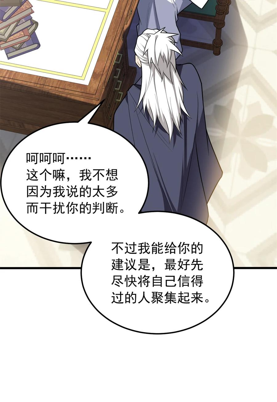 恶龙转生，复仇从五岁开始！ - 100 影者 - 第23张图